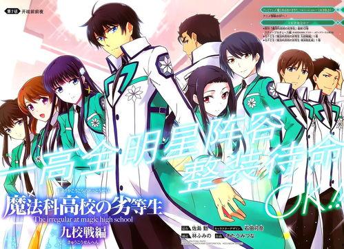 魔法科高校的劣等生在线观看  第1张